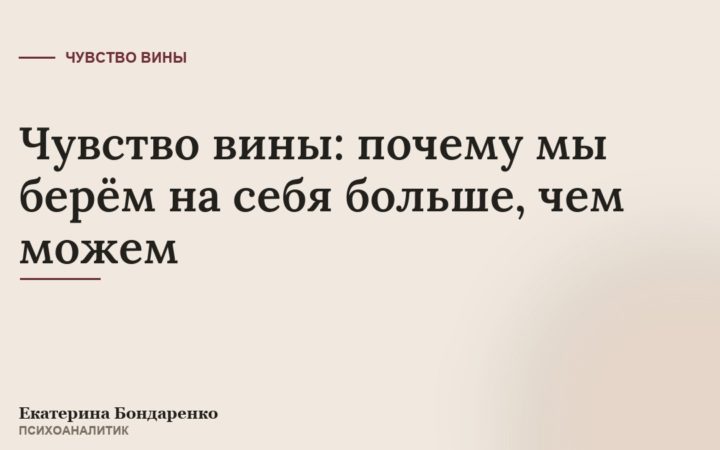 Чувство вины: почему мы берём на себя больше, чем можем