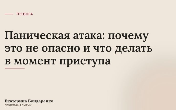 Паническая атака: почему это не опасно и что делать в момент приступа